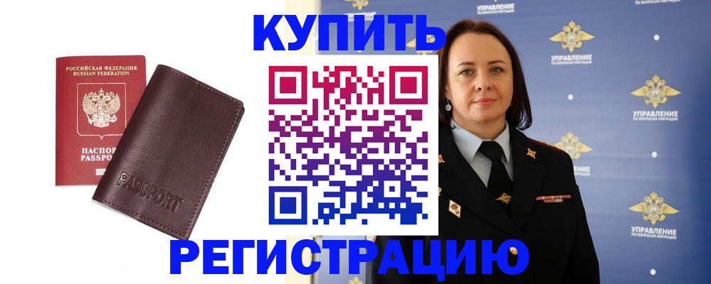 прописка 2025 в Гремячинске